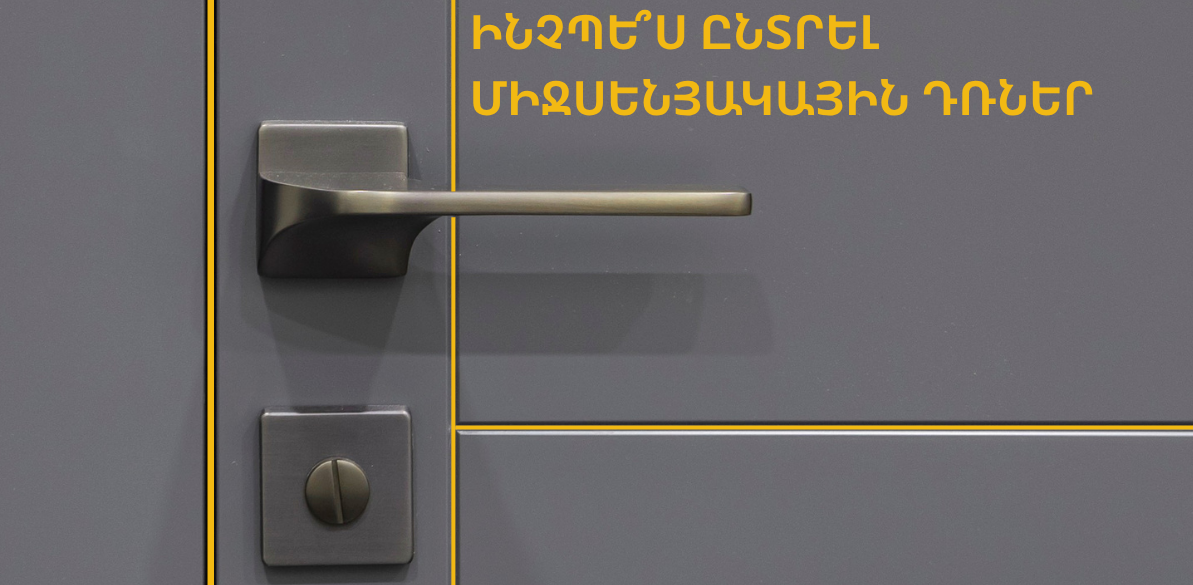  How to Choose Interior Doors: A Step-by-Step Guide